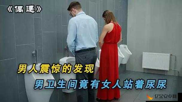 偷拍 BBB 妇女撒尿 BBB：私密时刻被曝光