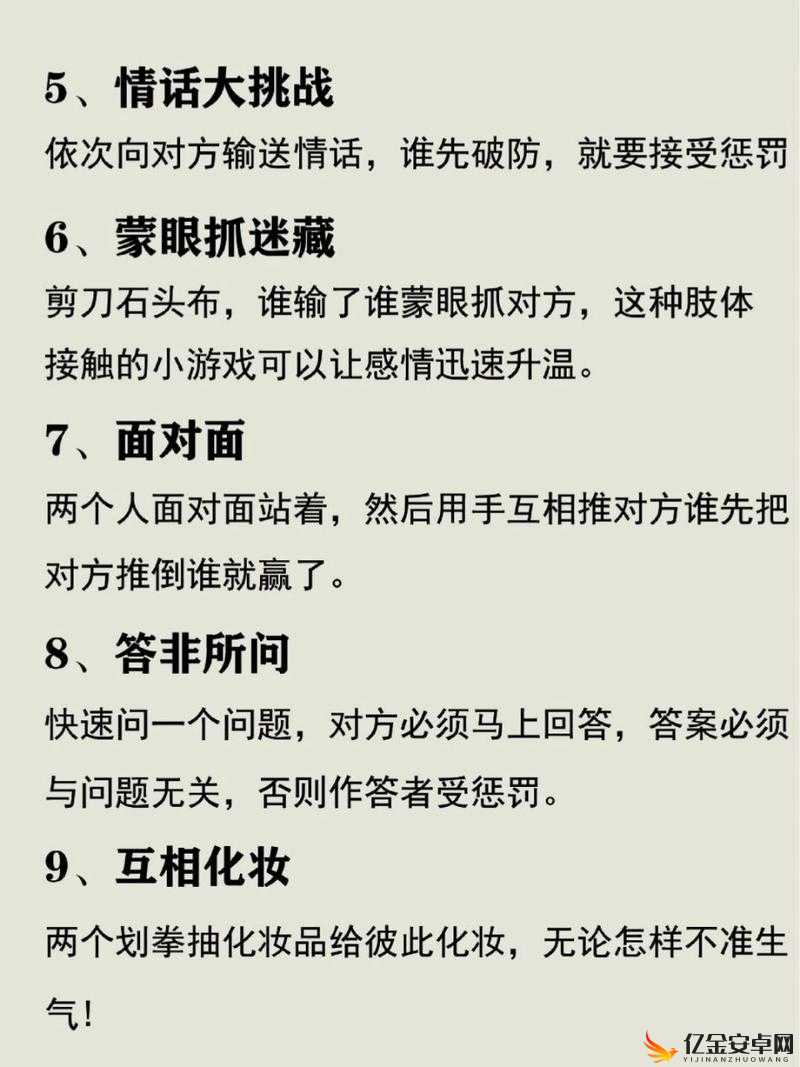 情侣之间的甜蜜小游戏，增进感情的秘密武器