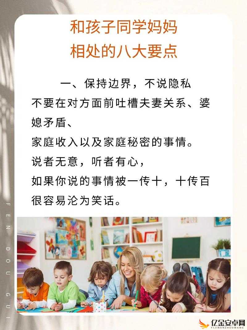 同学的妈妈 ID 免费：为孩子成长提供的特别关怀与支持