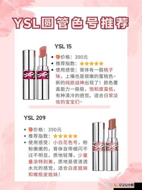 ysl 口红水蜜桃色号 60601-让你美丽加倍的迷人色彩